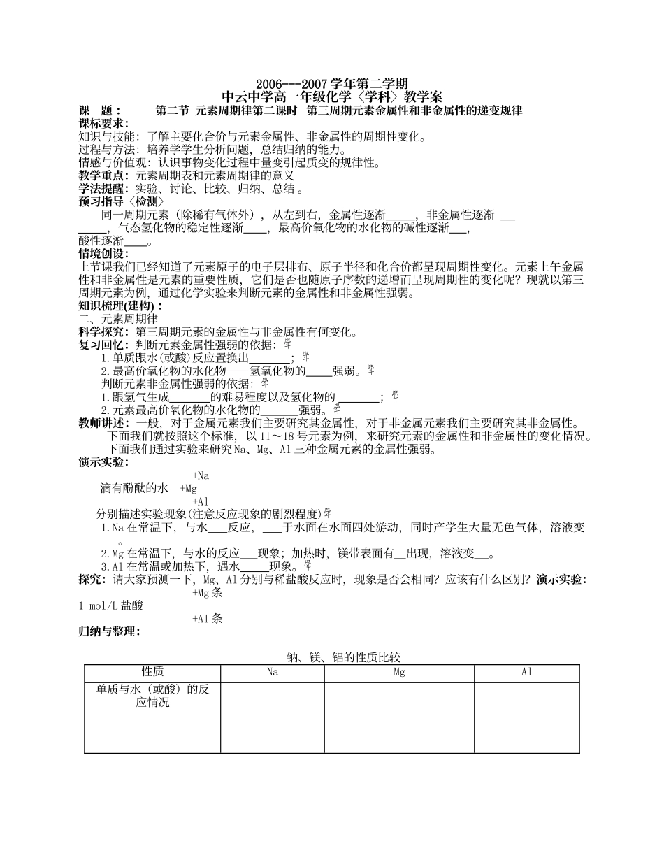 第二节元素周期律第二课时第三周期性质变化规律_第1页