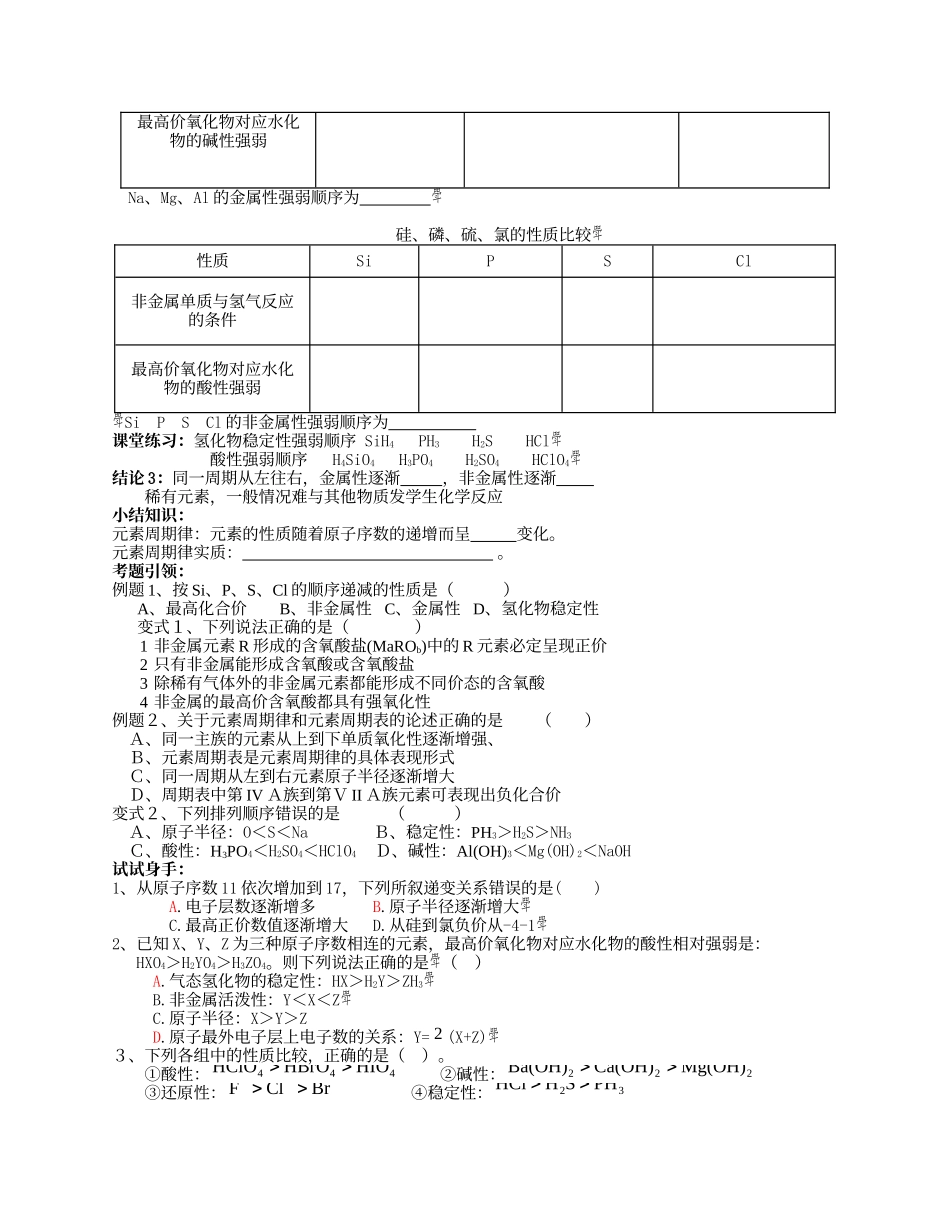 第二节元素周期律第二课时第三周期性质变化规律_第2页