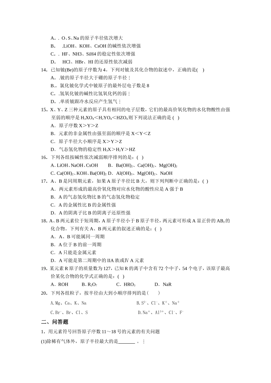 第二节元素周期律检测_第2页