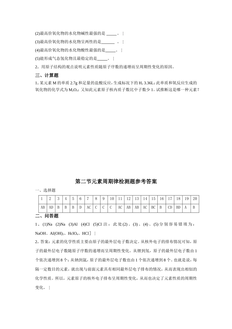第二节元素周期律检测_第3页