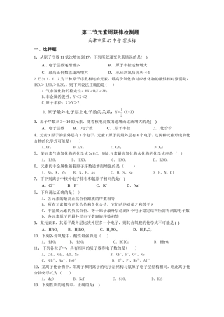 第二节元素周期律检测