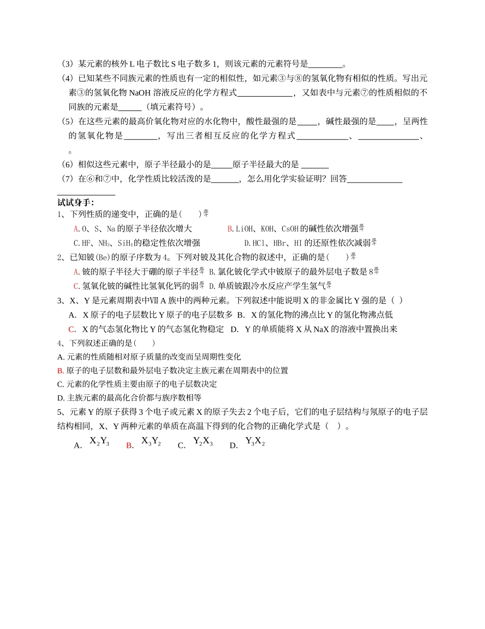 第二节元素周期律第三课时_第3页