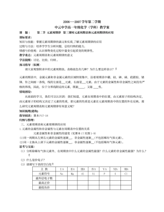 第二节元素周期律第三课时