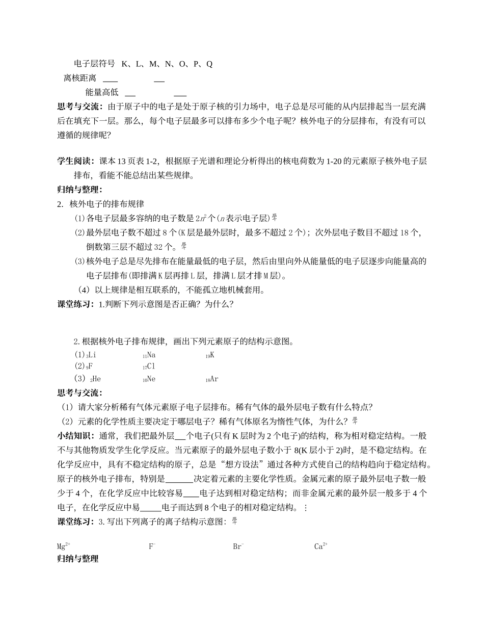 第二节元素周期律第一课时_第2页