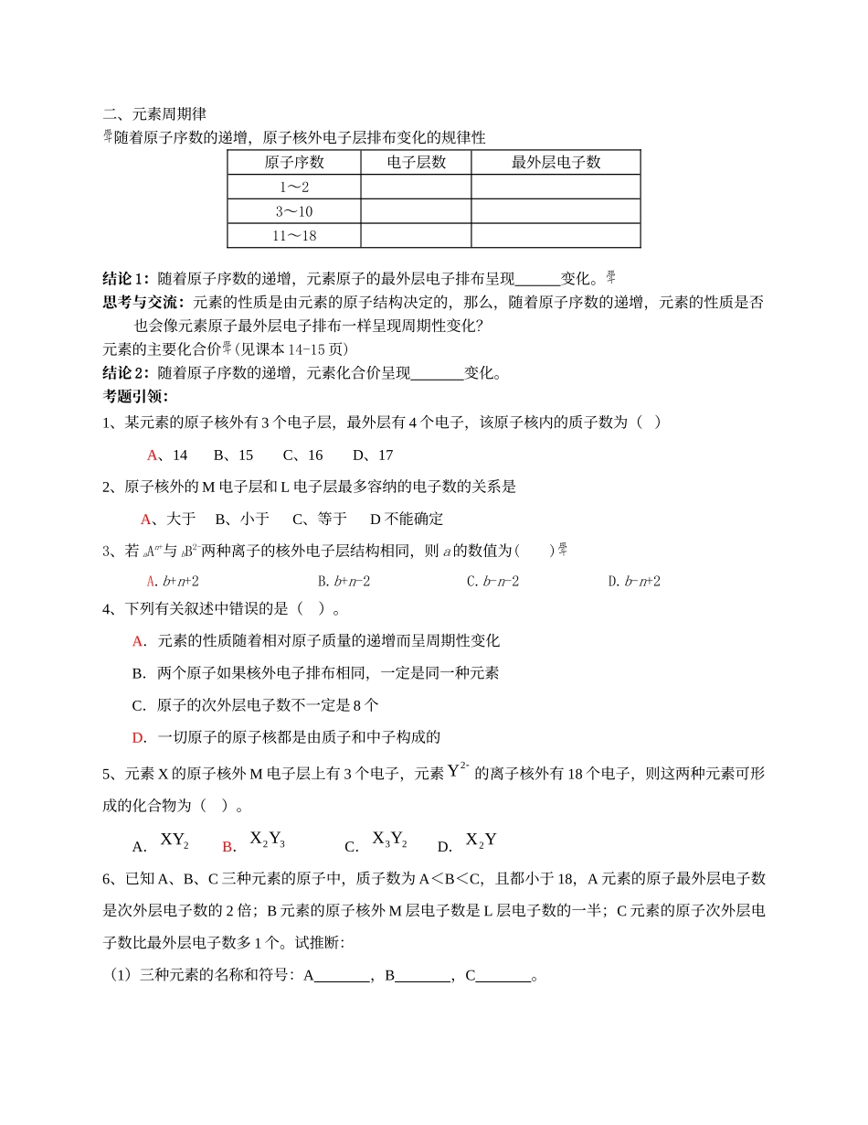 第二节元素周期律第一课时_第3页