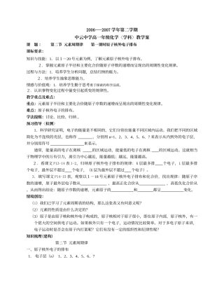 第二节元素周期律第一课时