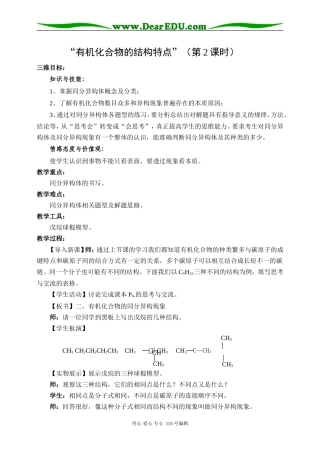 第二节有机化合物的结构特点（2）