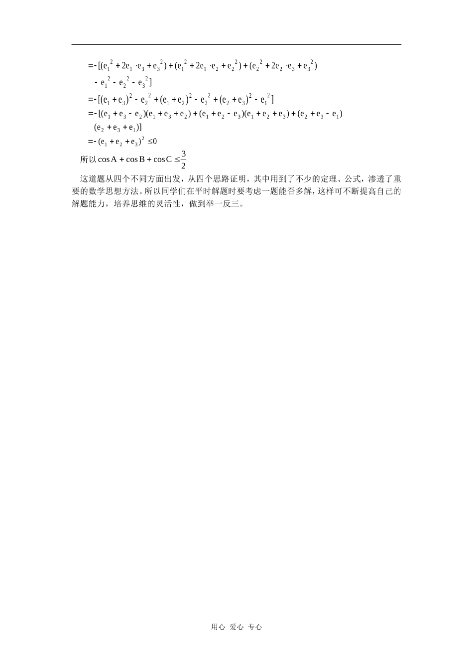 高三数学一道三角题的发散思维专题辅导_第3页