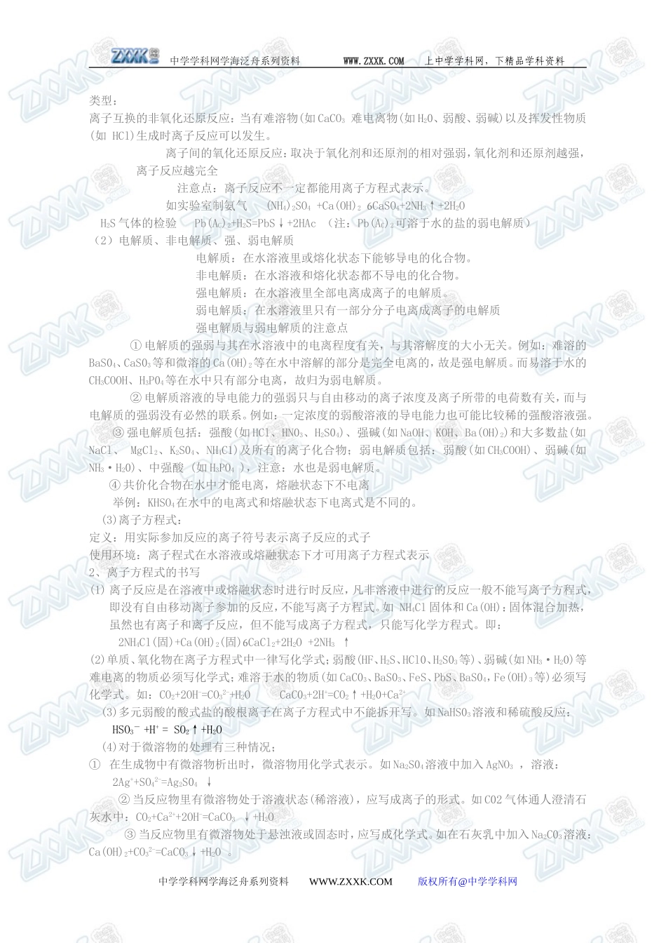 第二节 离子反应3_第2页