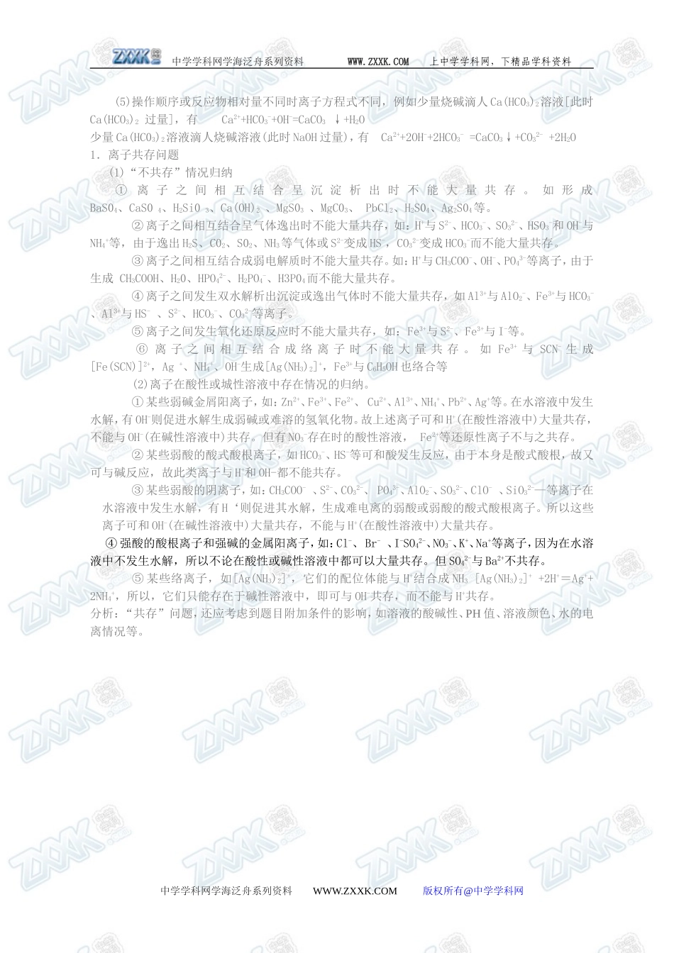 第二节 离子反应3_第3页