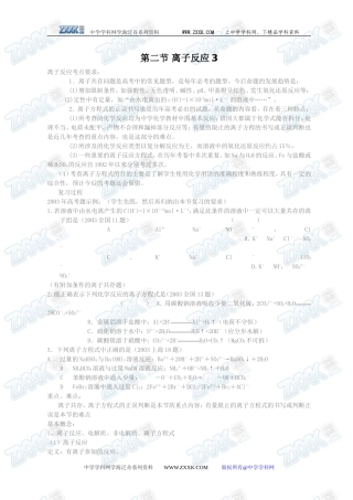 第二节 离子反应3