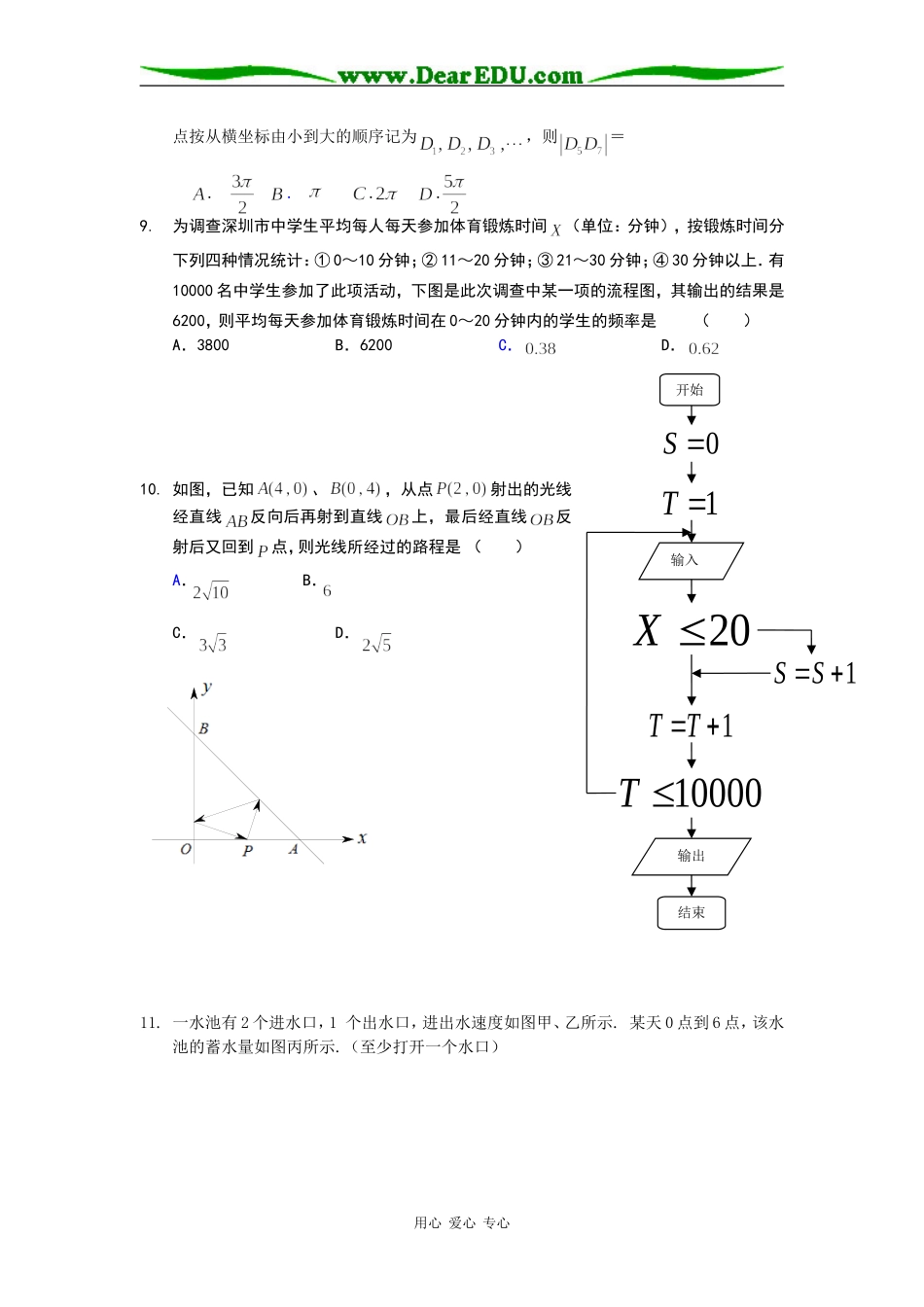 高三数学一轮摸底检测1_第2页