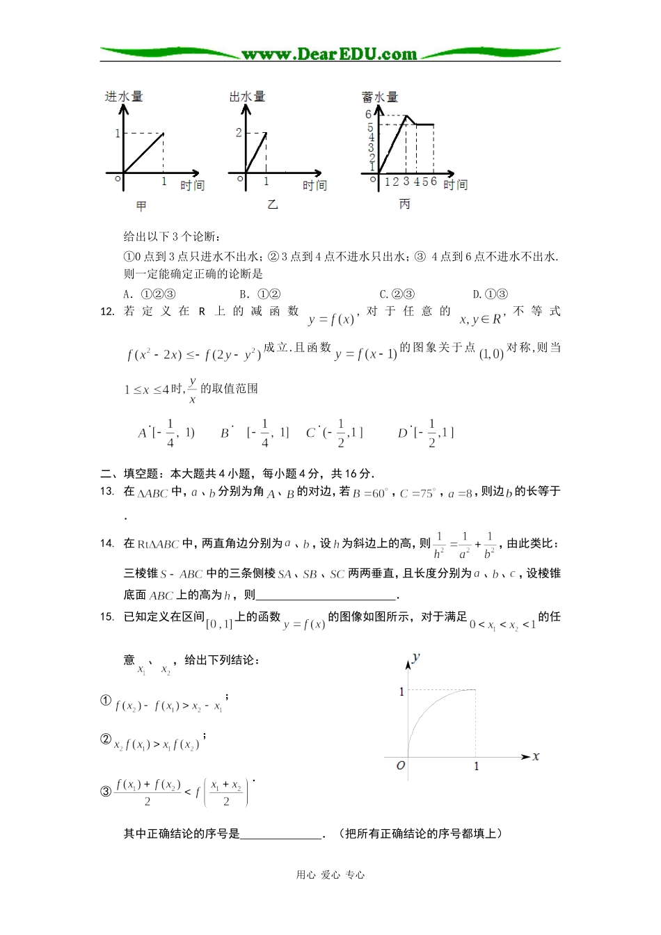 高三数学一轮摸底检测1_第3页