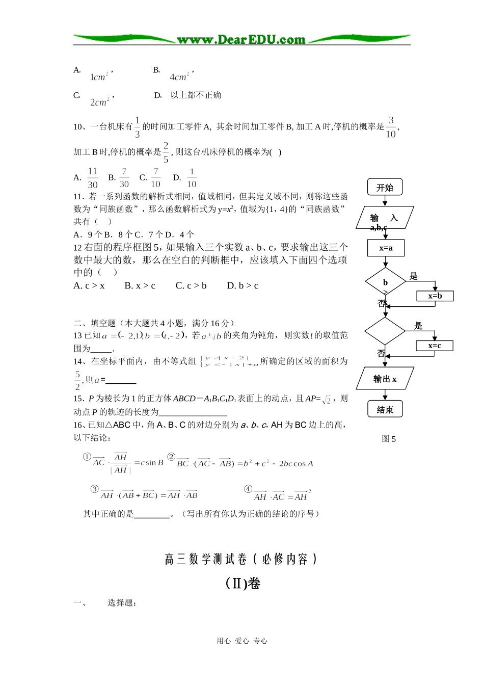 高三数学一轮摸底检测2_第2页