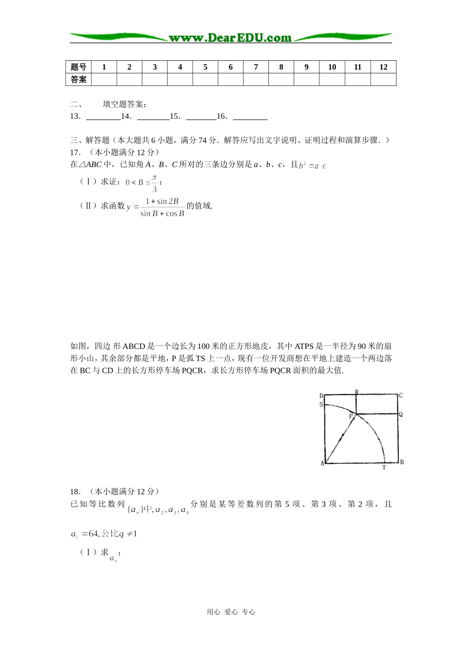 高三数学一轮摸底检测2_第3页