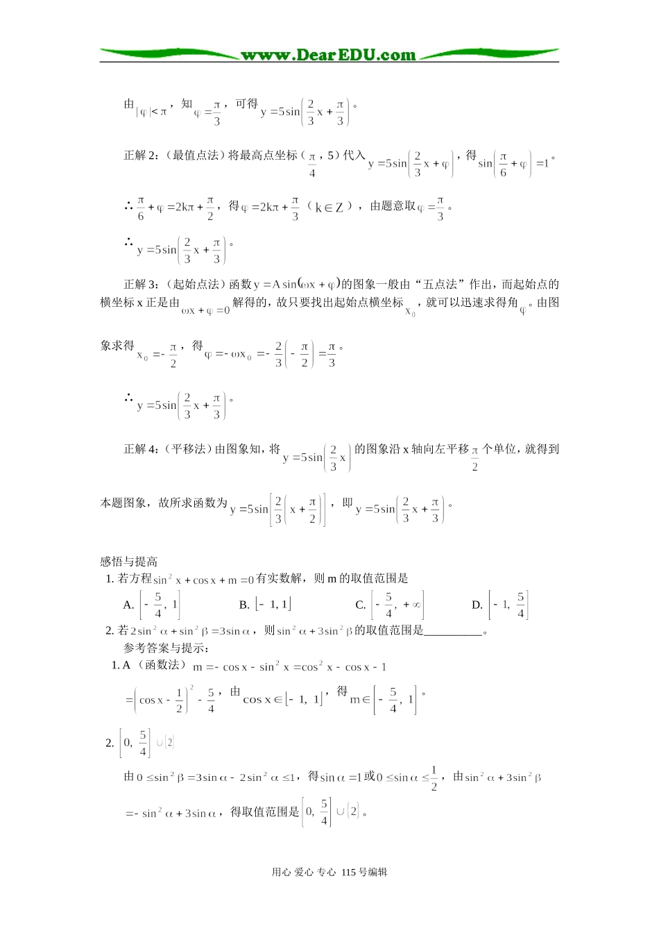 高三数学一道三角函数问题的错解分析学法指导_第2页