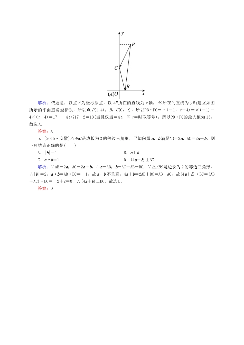 高三数学一轮总复习 第四章 平面向量、数系的扩充与复数的引入 4.3 平面向量的数量积及平面向量的应用模拟试题-人教版高三全册数学试题_第2页