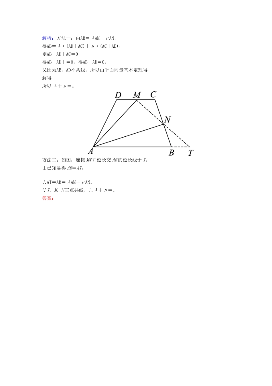 高三数学一轮总复习 第四章 平面向量、数系的扩充与复数的引入 4.2 平面向量基本定理及坐标表示模拟试题-人教版高三全册数学试题_第2页
