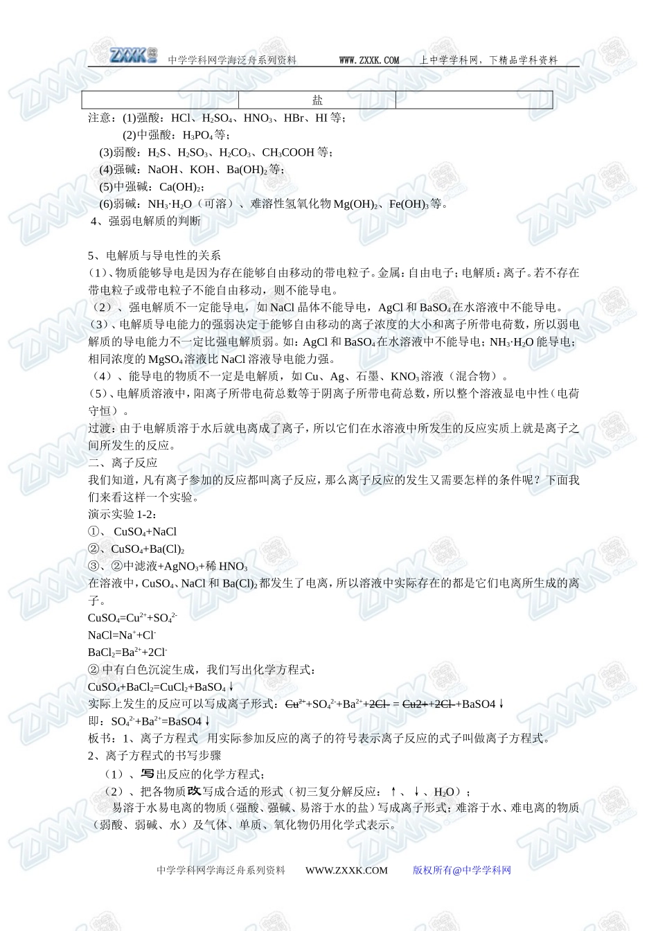 第二节 离子反应2_第2页