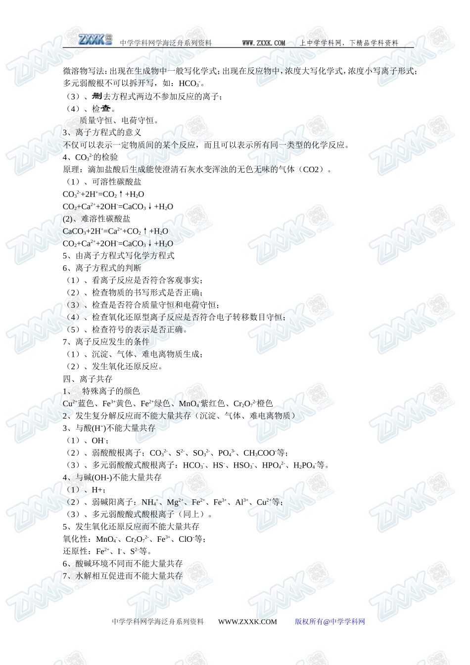 第二节 离子反应2_第3页