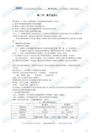 第二节 离子反应2
