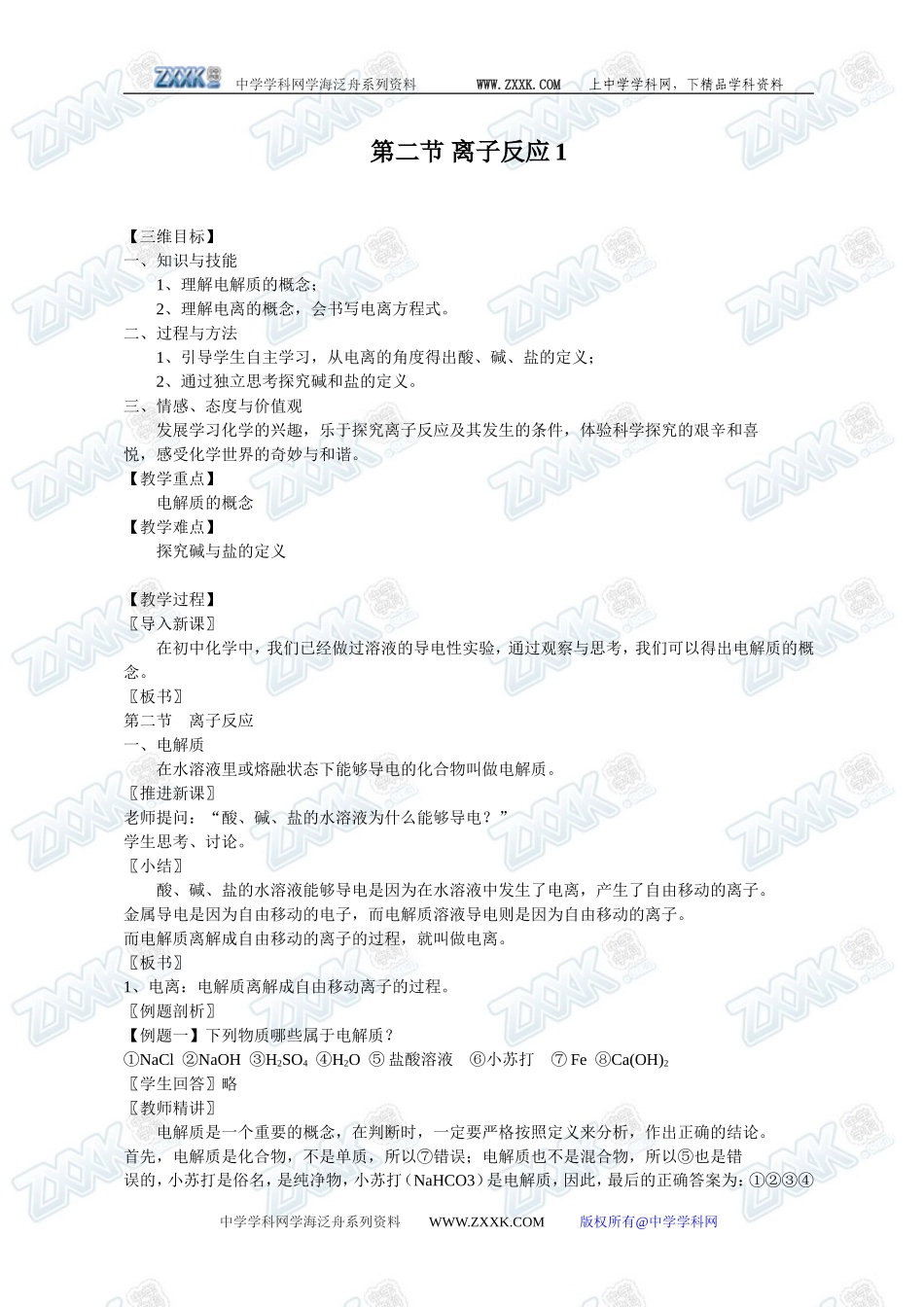 第二节 离子反应1_第1页