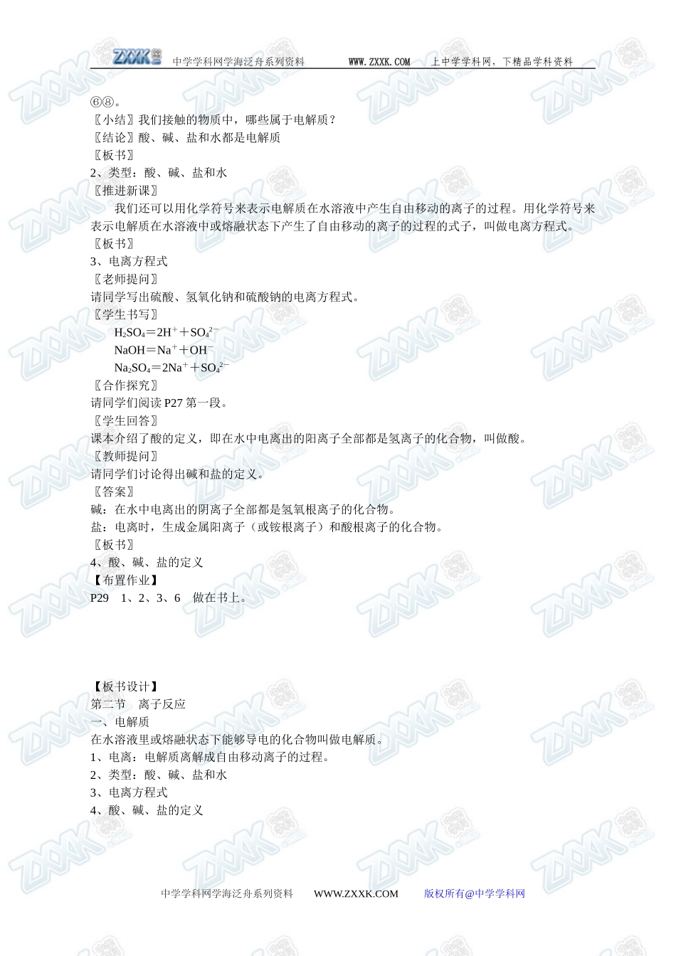 第二节 离子反应1_第2页