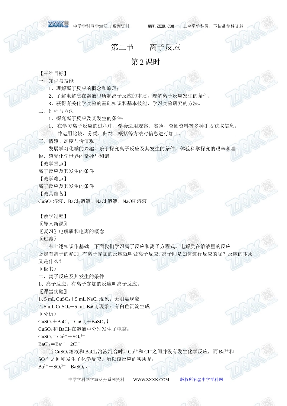 第二节 离子反应1_第3页