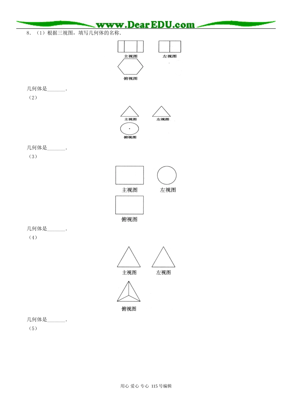 高三数学三视图体积习题精选_第2页