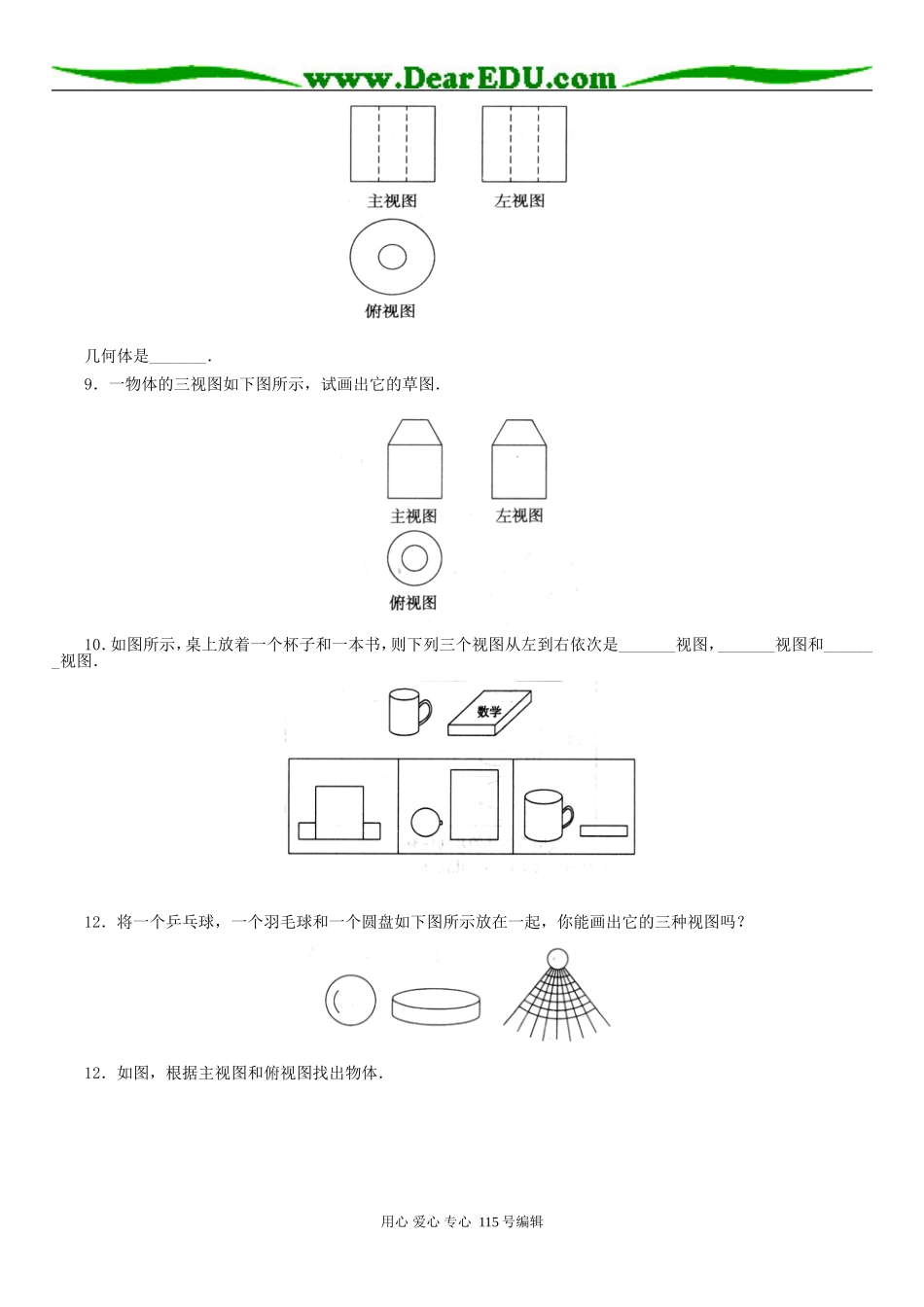 高三数学三视图体积习题精选_第3页