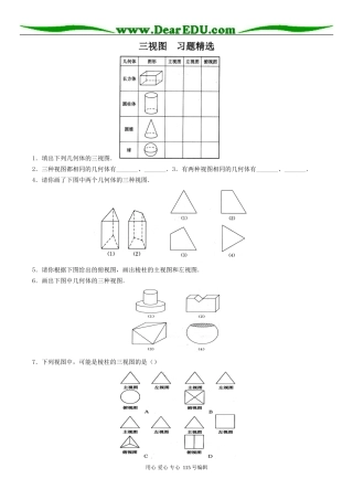 高三数学三视图体积习题精选