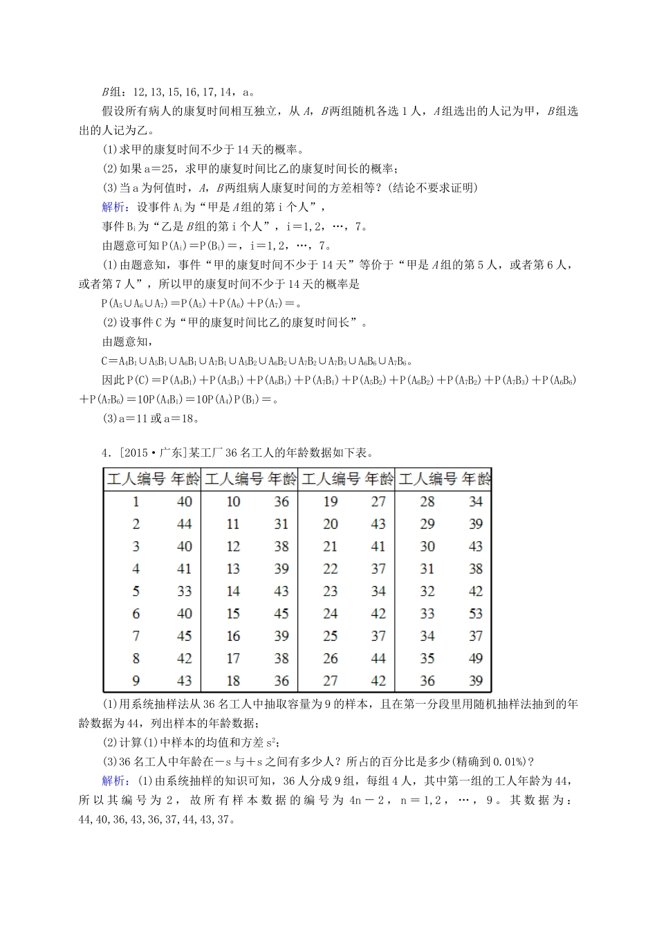 高三数学一轮总复习 第十章 计数原理、概率、随机变量及其分布列 10.9 离散型随机变量的均值与方差、正态分布开卷速查-人教版高三全册数学试题_第2页