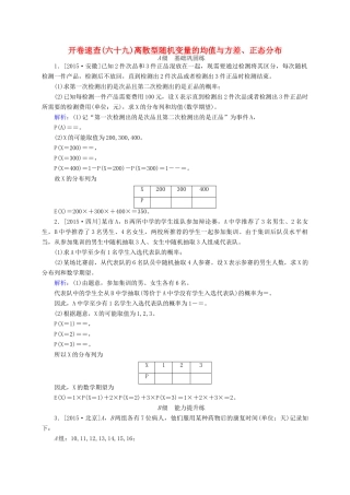 高三数学一轮总复习 第十章 计数原理、概率、随机变量及其分布列 10.9 离散型随机变量的均值与方差、正态分布开卷速查-人教版高三全册数学试题