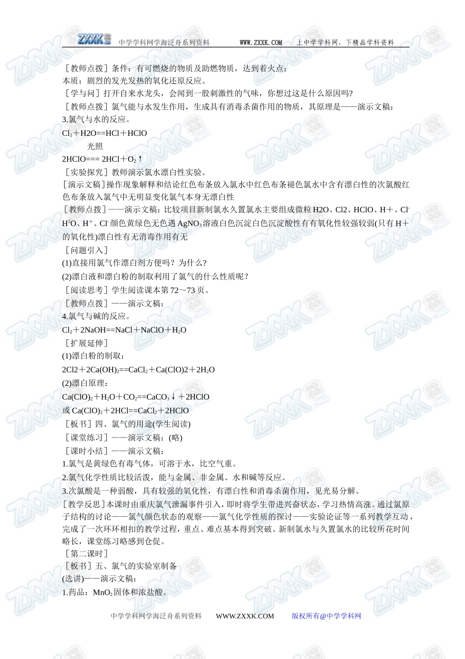 第二节 富集在海水中的元素---氯4_第2页