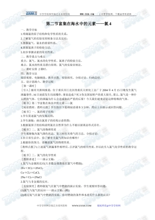 第二节 富集在海水中的元素---氯4