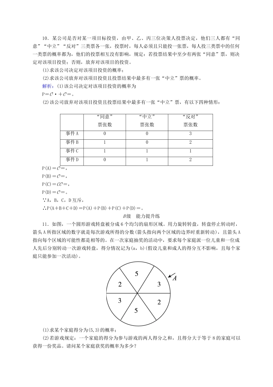 高三数学一轮总复习 第十章 计数原理、概率、随机变量及其分布列 10.8 n次独立重复试验与二项分布开卷速查-人教版高三全册数学试题_第3页