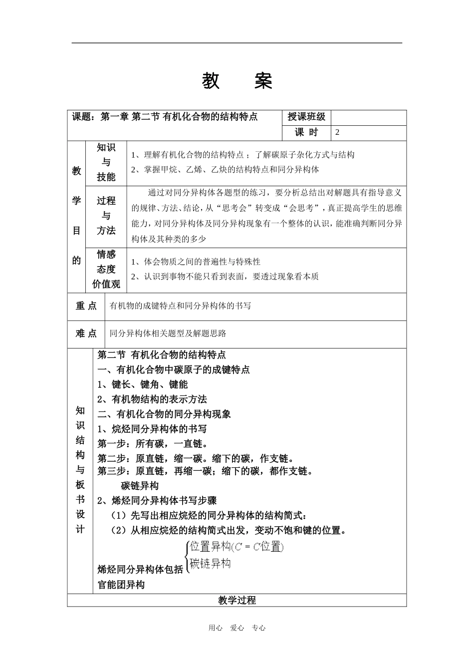 第二节 有机化合物的结构特点_第1页