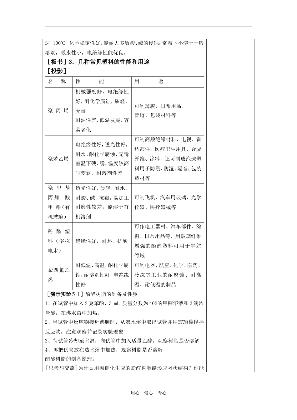 第二节 应用广泛的高分子材料_第3页