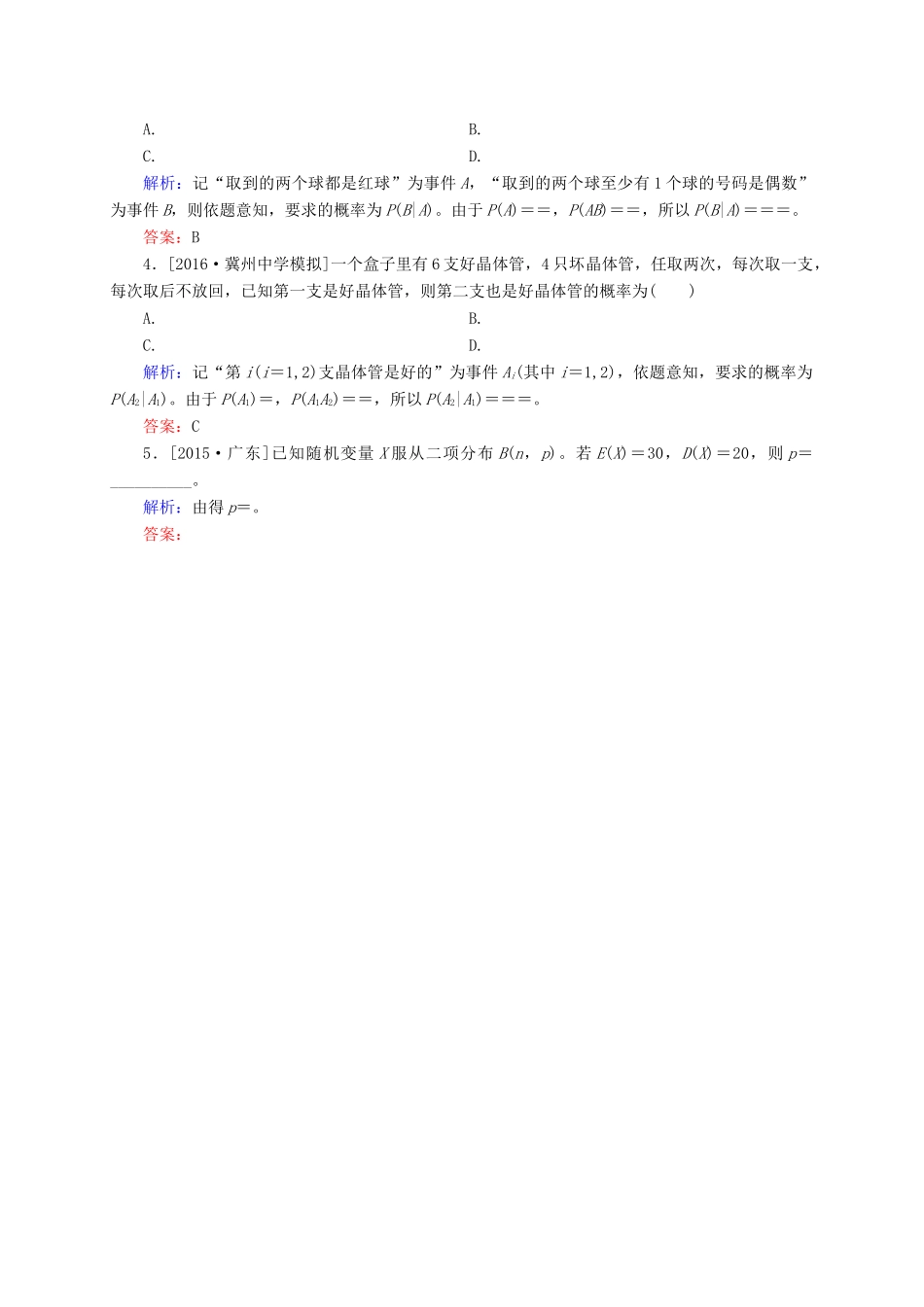 高三数学一轮总复习 第十章 计数原理、概率、随机变量及其分布列 10.8 n次独立重复试验与二项分布模拟试题-人教版高三全册数学试题_第2页