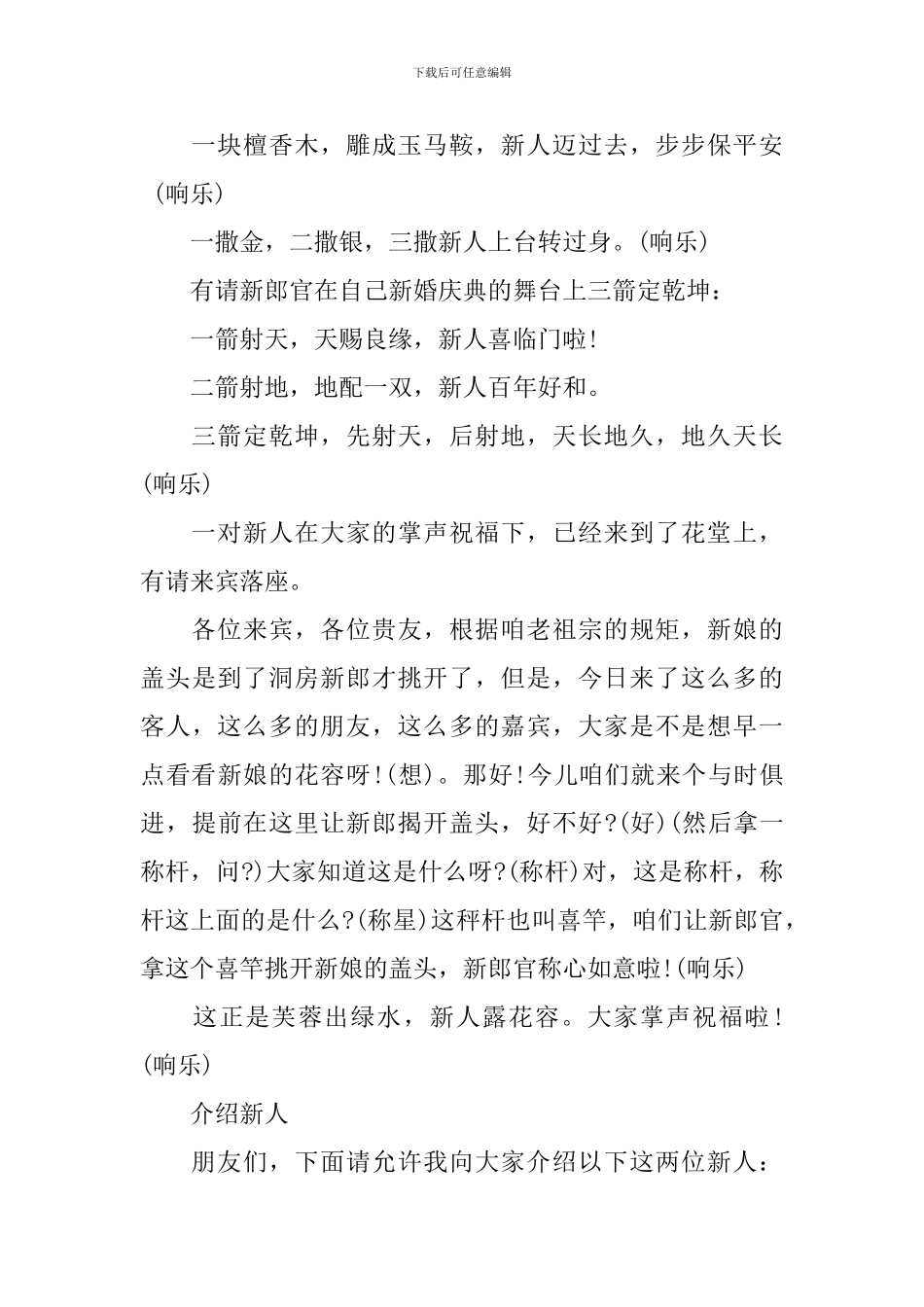 杨晨曦浪漫婚礼主持词_第2页