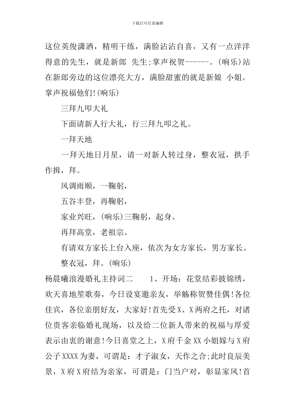 杨晨曦浪漫婚礼主持词_第3页