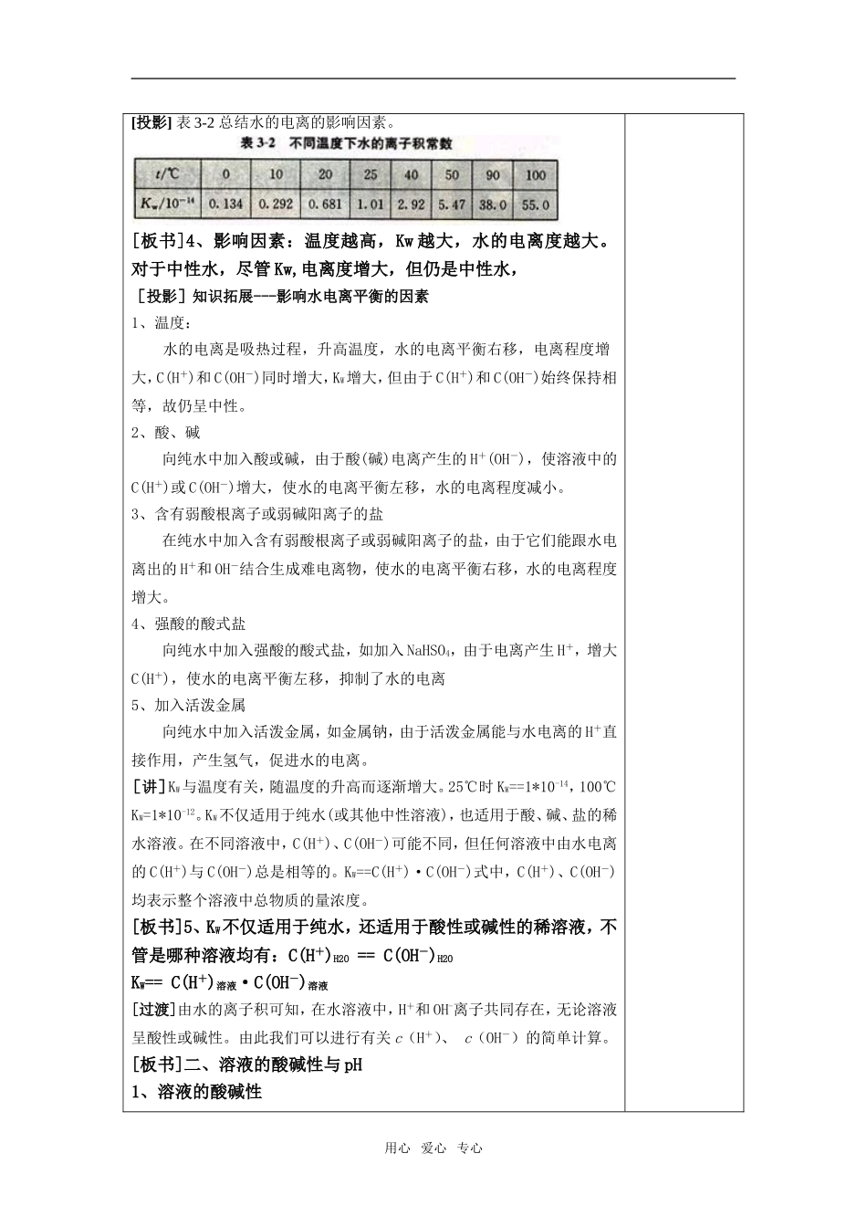 第二节 水的电离和溶液的酸碱性_第3页