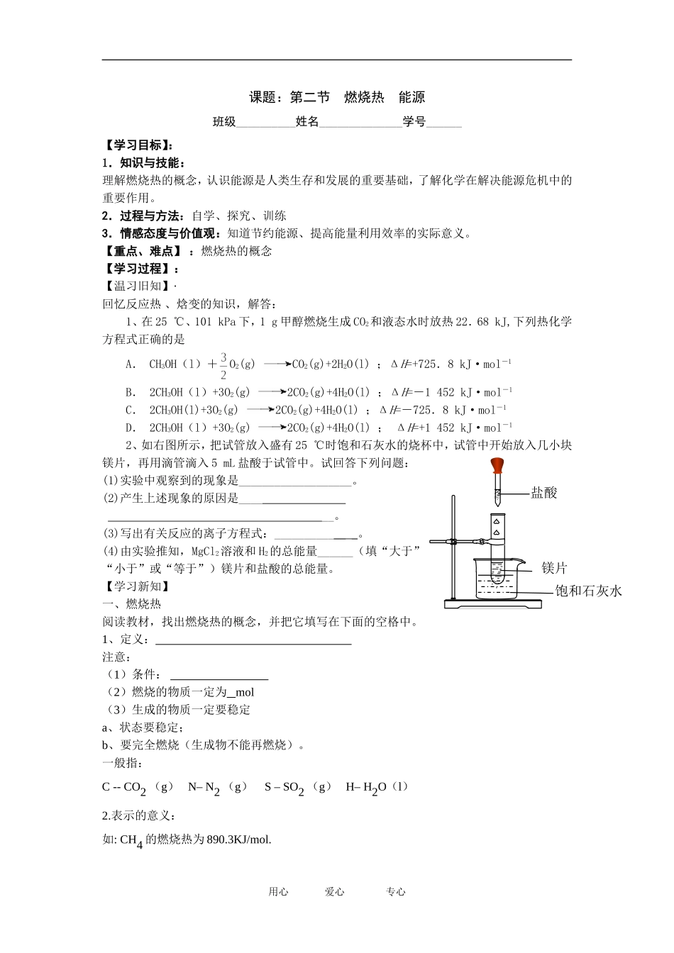 第二节 燃烧热 能源_第1页