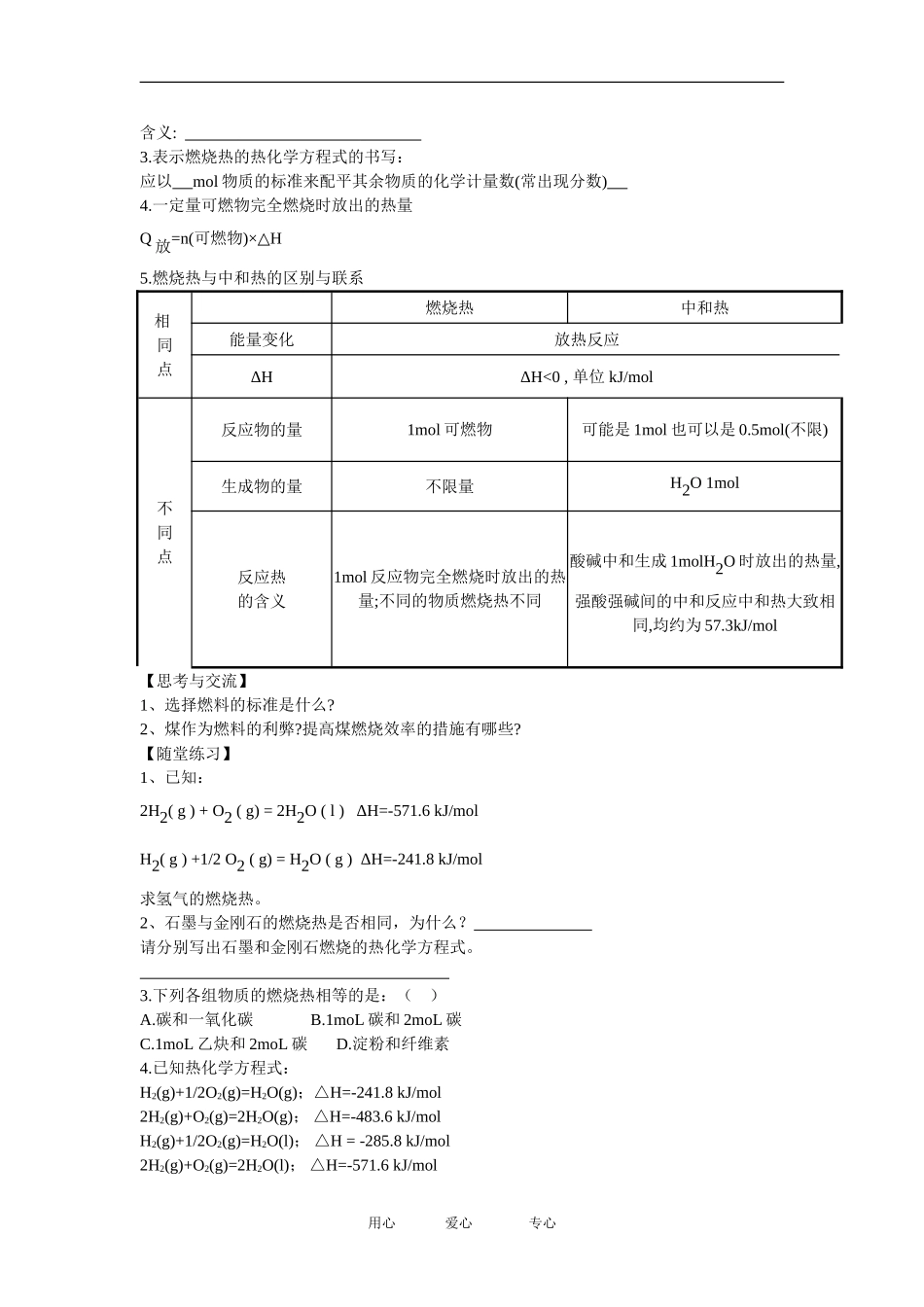 第二节 燃烧热 能源_第2页