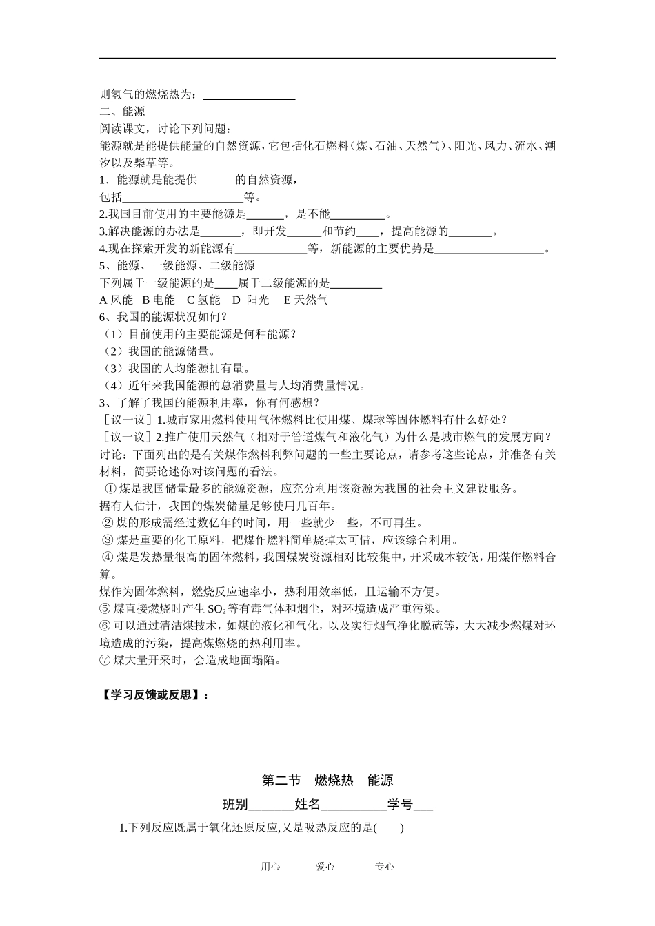 第二节 燃烧热 能源_第3页