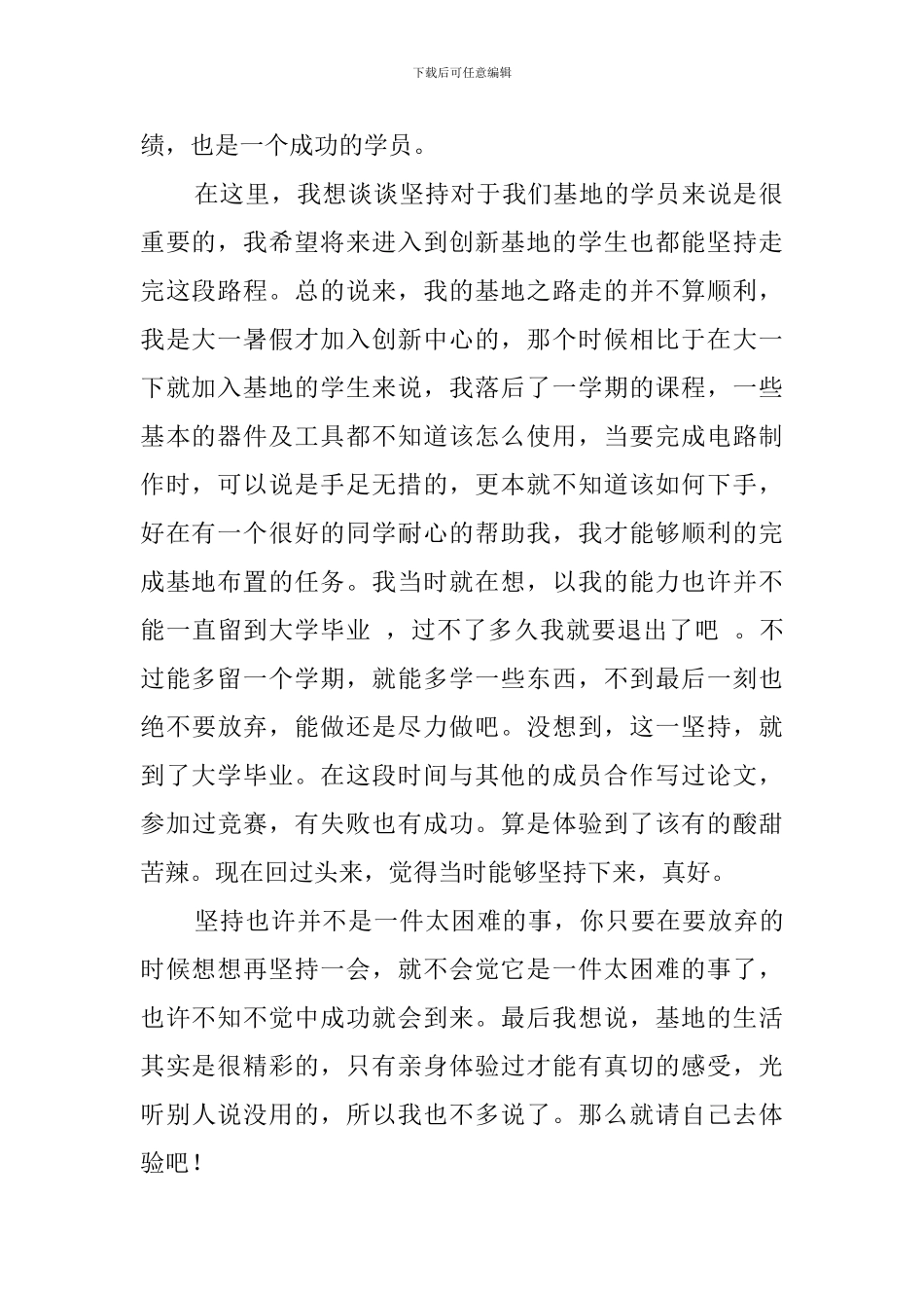 大学生的毕业感言怎么写_第2页