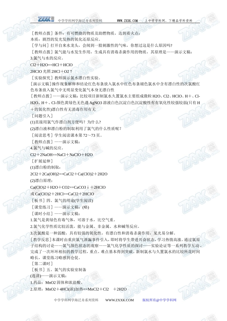 第二节 富集在海水中的元素---氯1_第2页