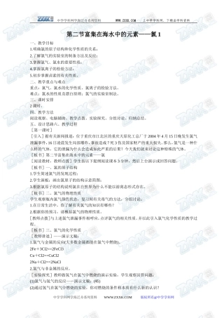第二节 富集在海水中的元素---氯1