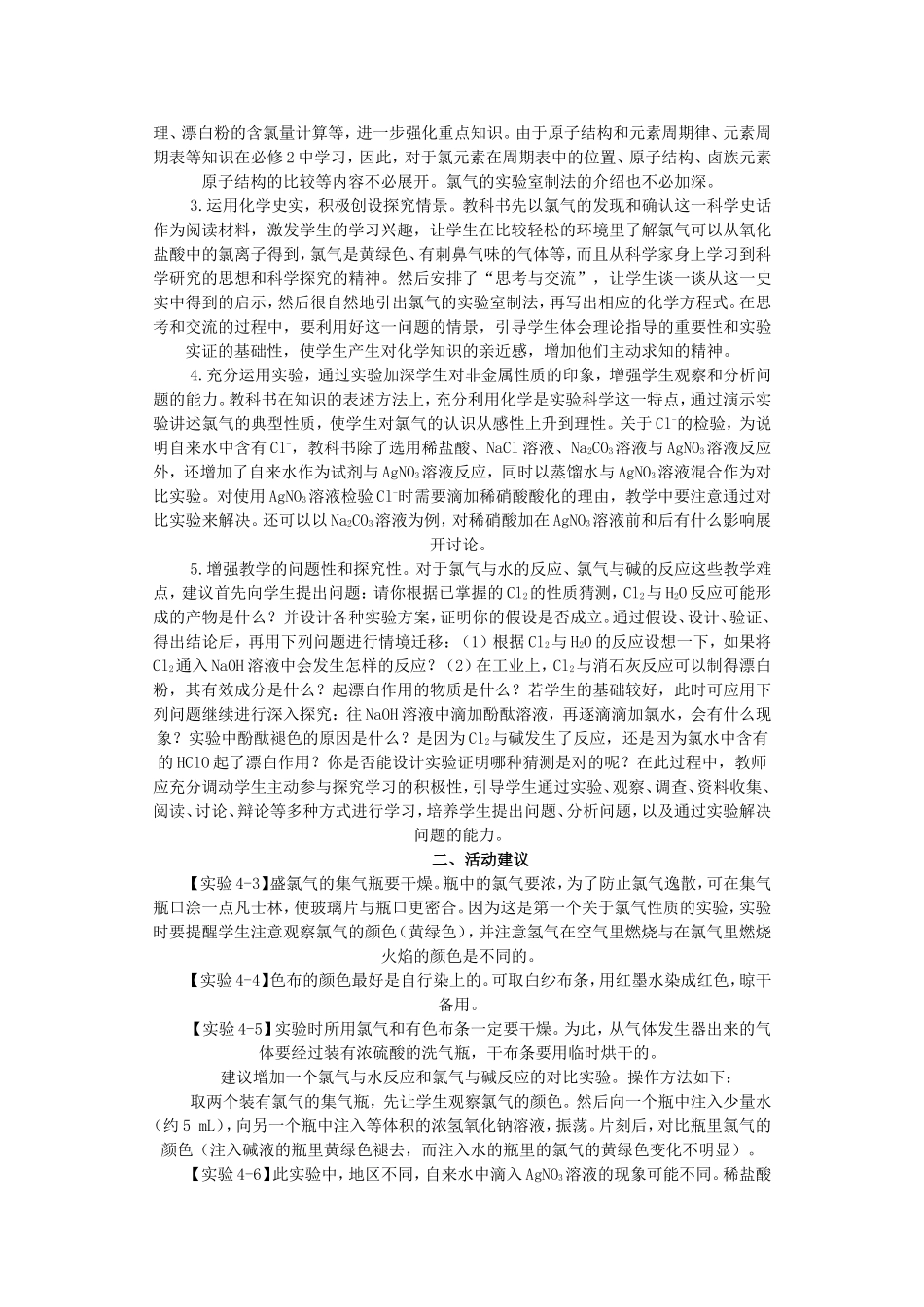 第二节 富集在水中的元素——氯_第2页