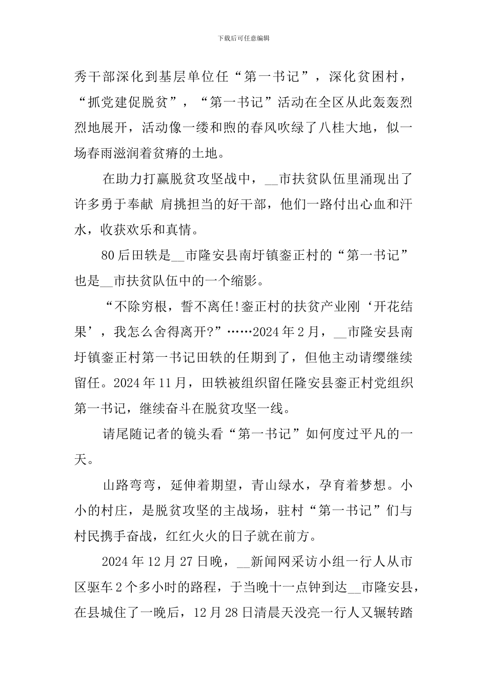 灯塔大课堂第十三课心得体会观后感多篇_第2页